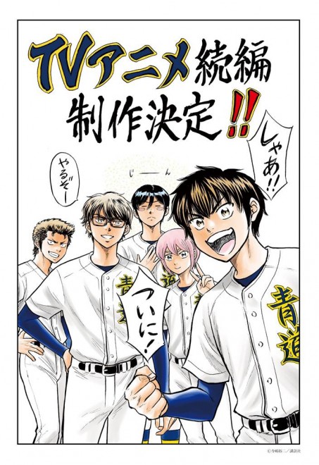 Ace of Diamond act II